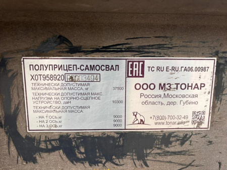 Тонар 95892 Полуприцеп самосвальный — Б/У, 2024 г.